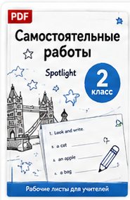 Обложка: Самостоятельные работы. 2 класс