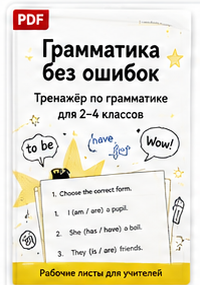 Обложка: Грамматика без ошибок