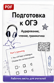 Обложка: Подготовка к ОГЭ